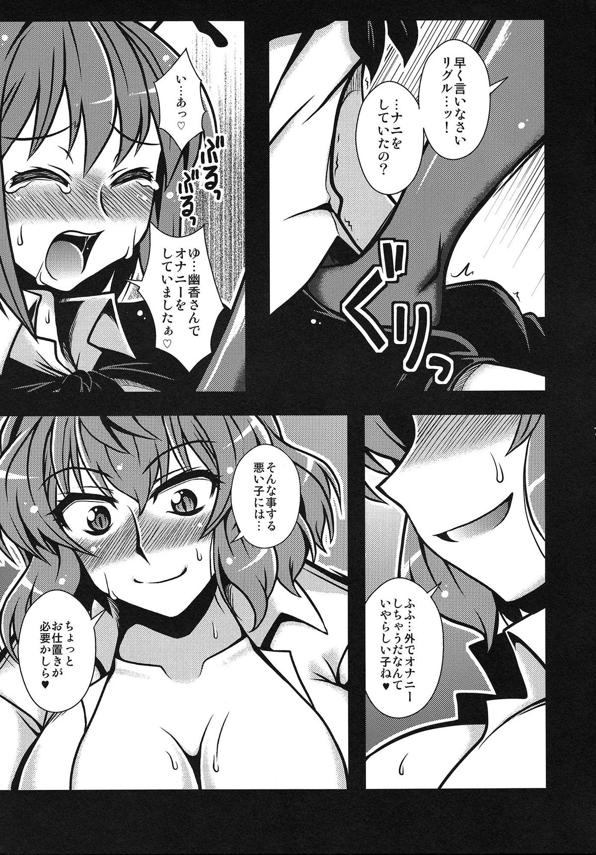 Watashi no Me wa Anata dake o Mitsumeru page 6 full
