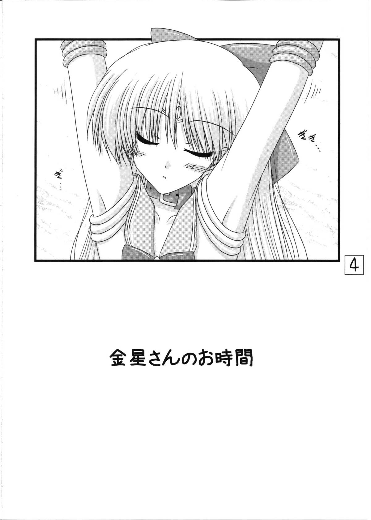 Kanaboshi-san jikandesuyo page 4 full