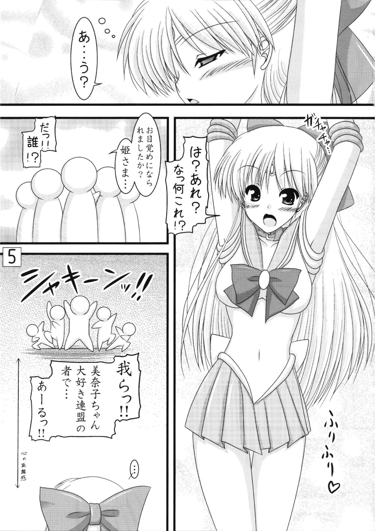 Kanaboshi-san jikandesuyo page 5 full