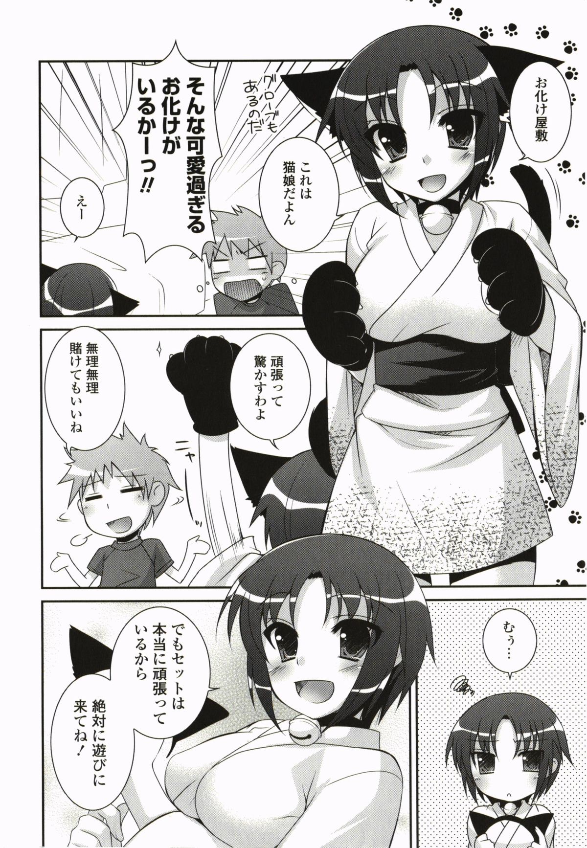 Kimitono Hajimete page 10 full
