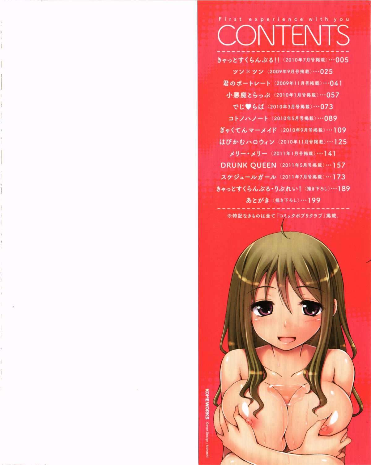 Kimitono Hajimete page 2 full