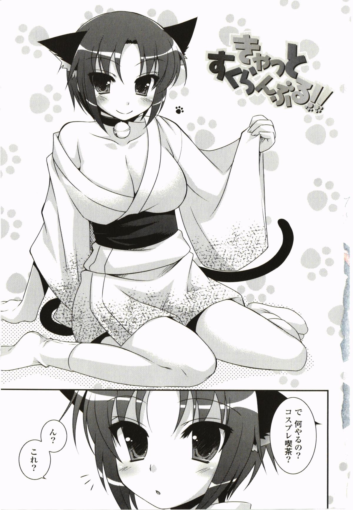 Kimitono Hajimete page 9 full