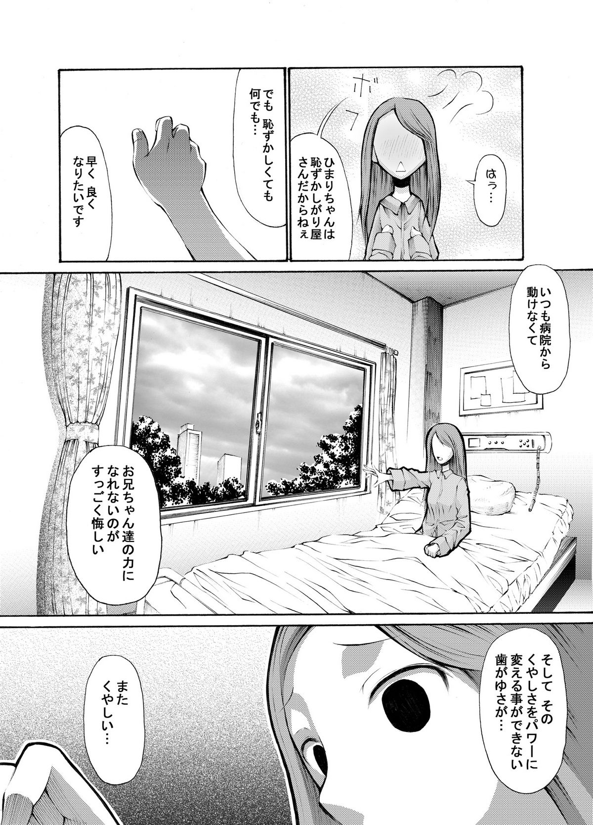 病院の先生がひま○ちゃんを存分に独占するを略して生存占略 page 5 full