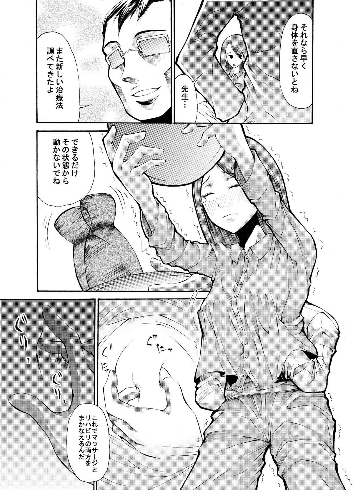 病院の先生がひま○ちゃんを存分に独占するを略して生存占略 page 6 full