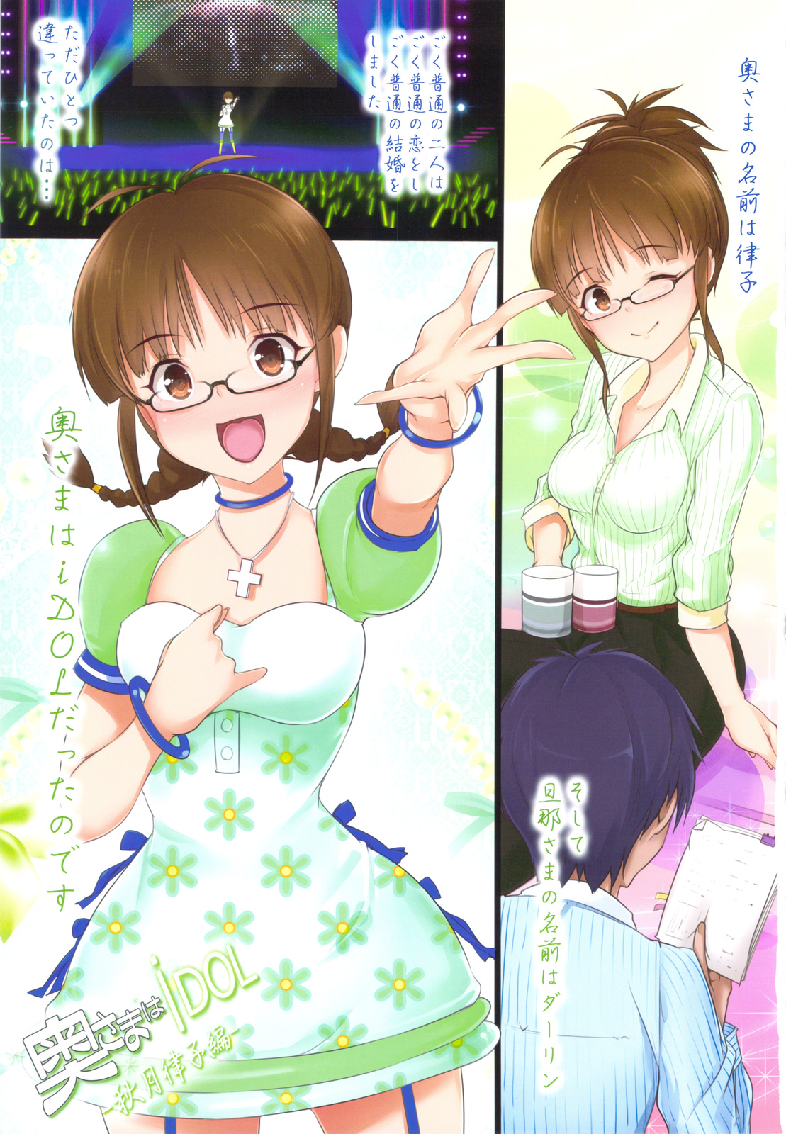 Okusama wa iDOL -Akizuki Ritsuko hen- page 2 full