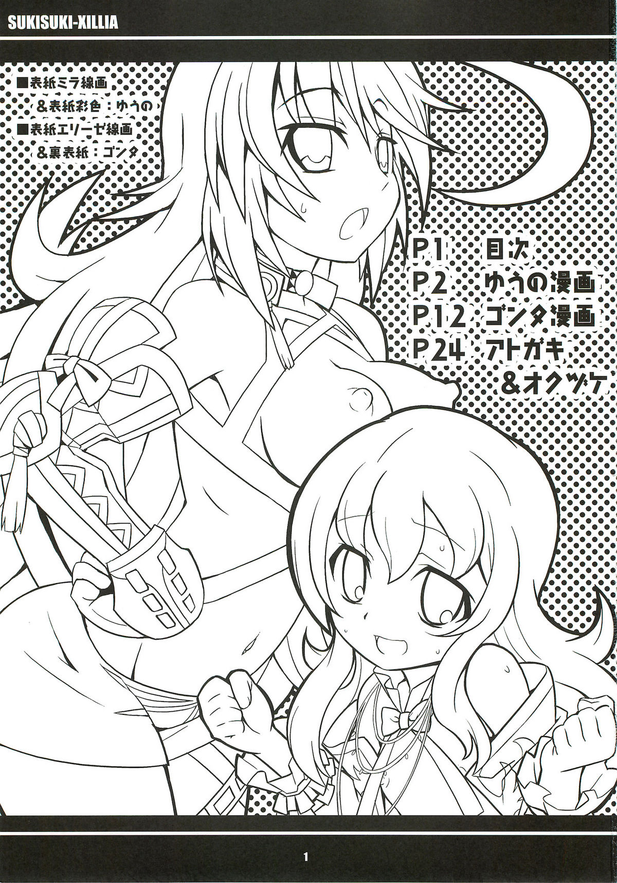 SukiSuki Xillia - LINK ARTS CHAIN! page 2 full