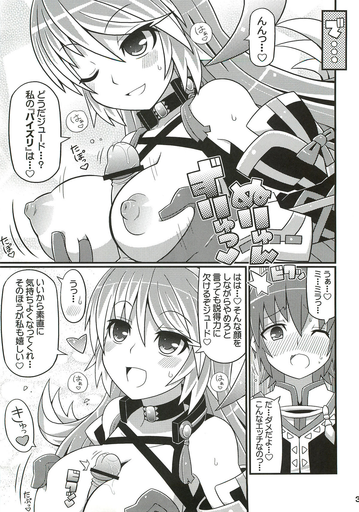 SukiSuki Xillia - LINK ARTS CHAIN! page 4 full