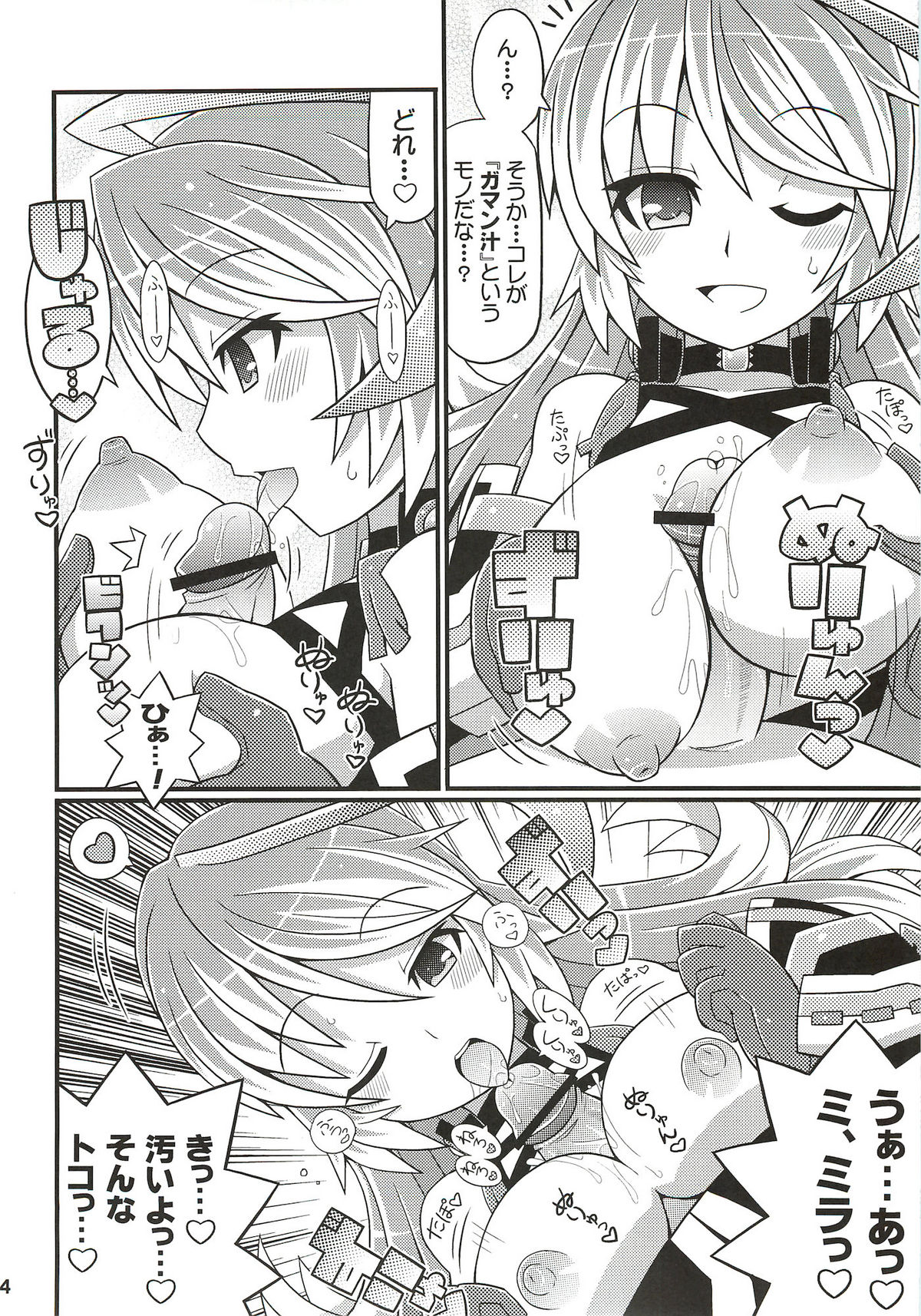 SukiSuki Xillia - LINK ARTS CHAIN! page 5 full