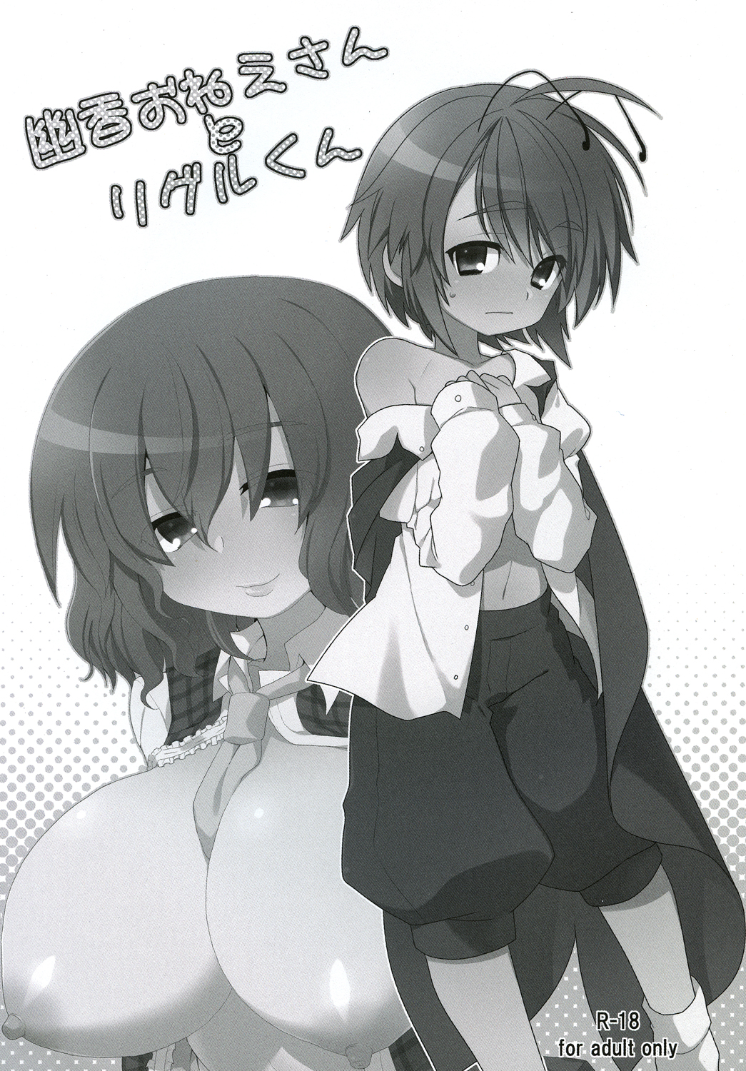 Yuuka Oneesan to Wriggle-kun page 1 full