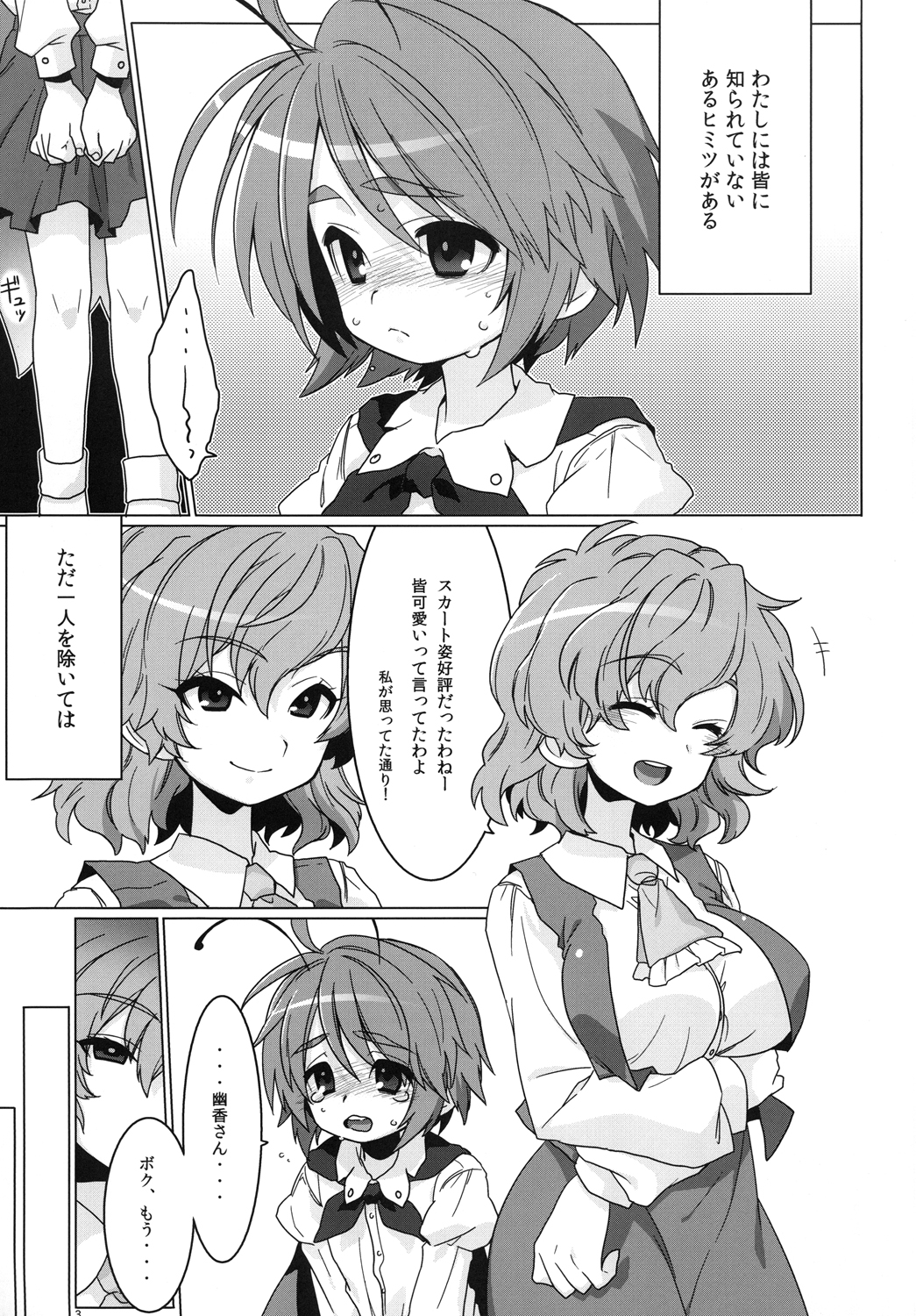 Yuuka Oneesan to Wriggle-kun page 2 full