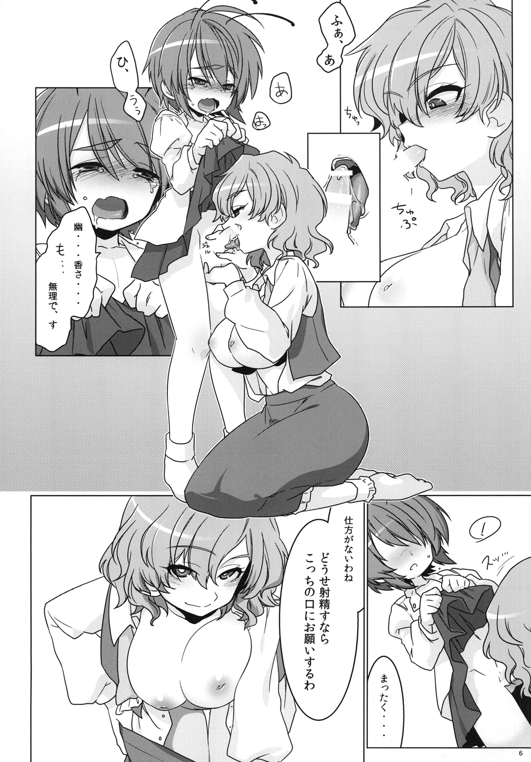 Yuuka Oneesan to Wriggle-kun page 5 full