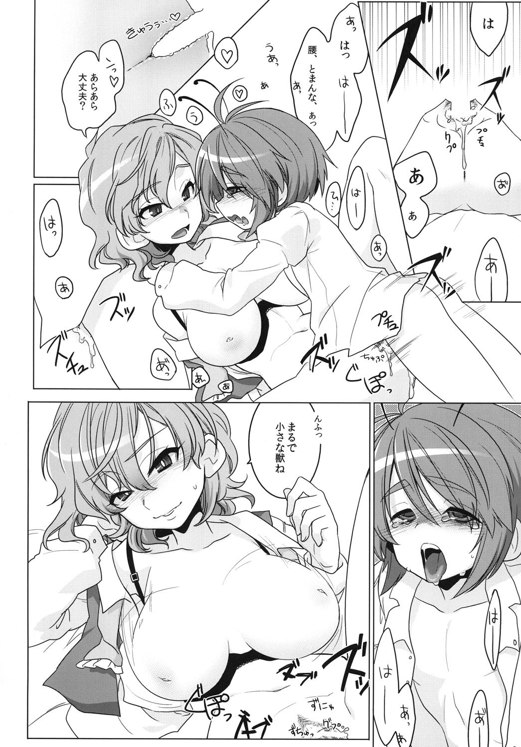 Yuuka Oneesan to Wriggle-kun page 7 full