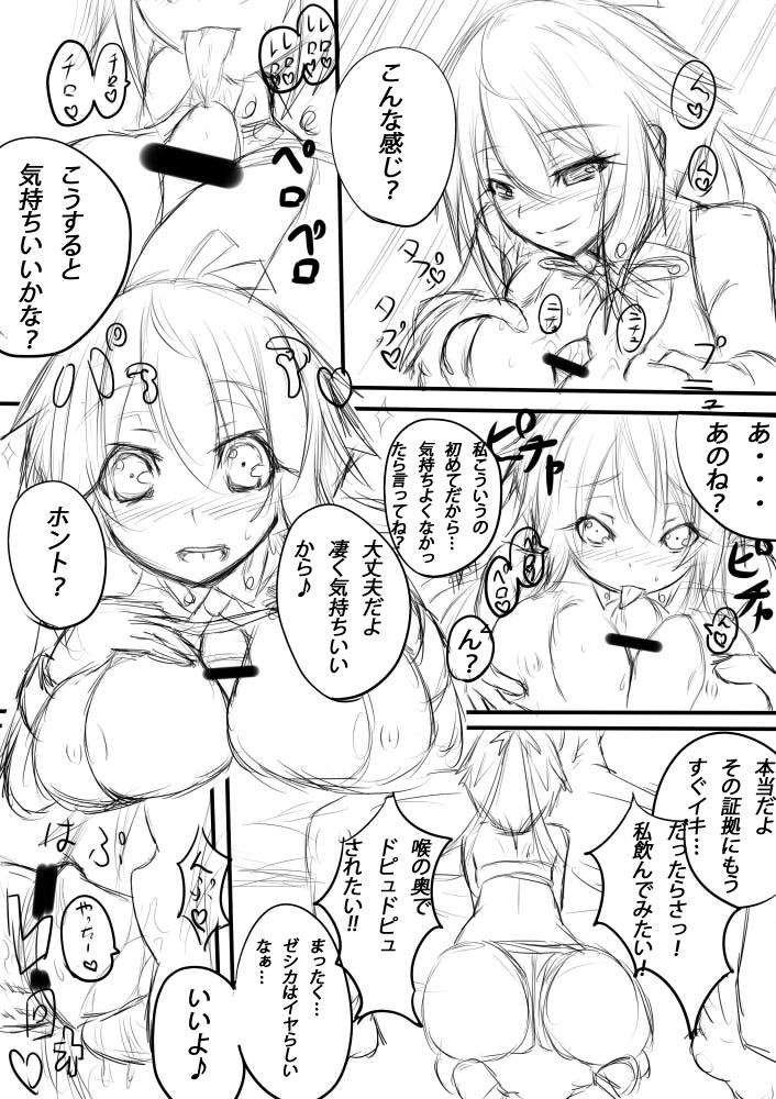 <アクエリオン>ゼシカと一緒①<EVOL> page 3 full