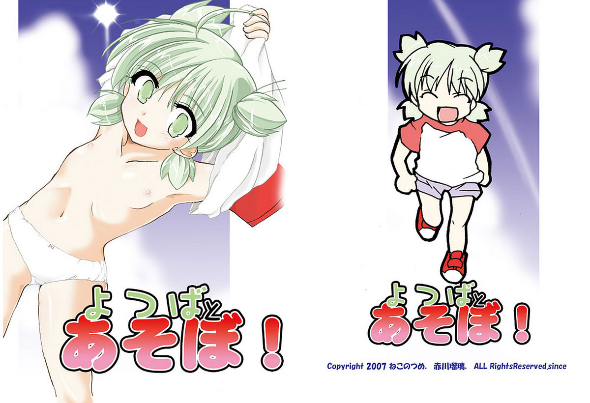 Yotsuba to Asobo! page 1 full