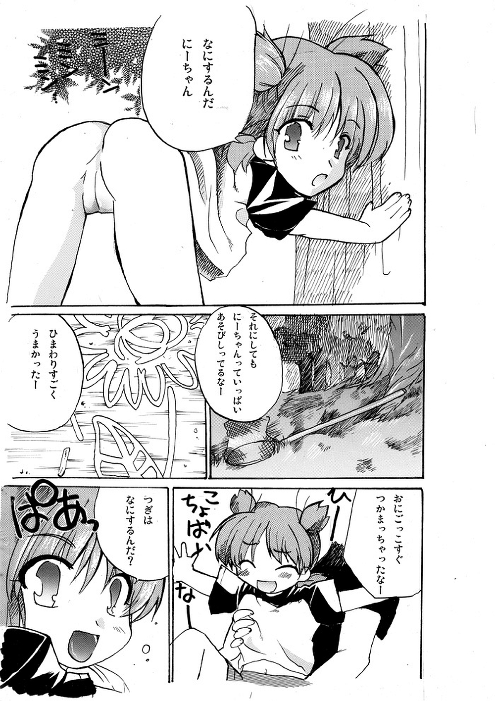 Yotsuba to Asobo! page 2 full