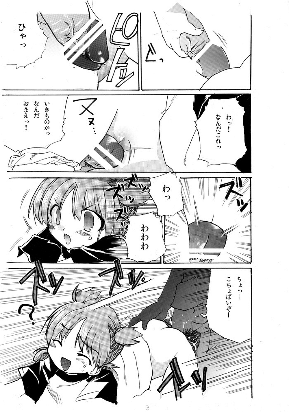 Yotsuba to Asobo! page 3 full