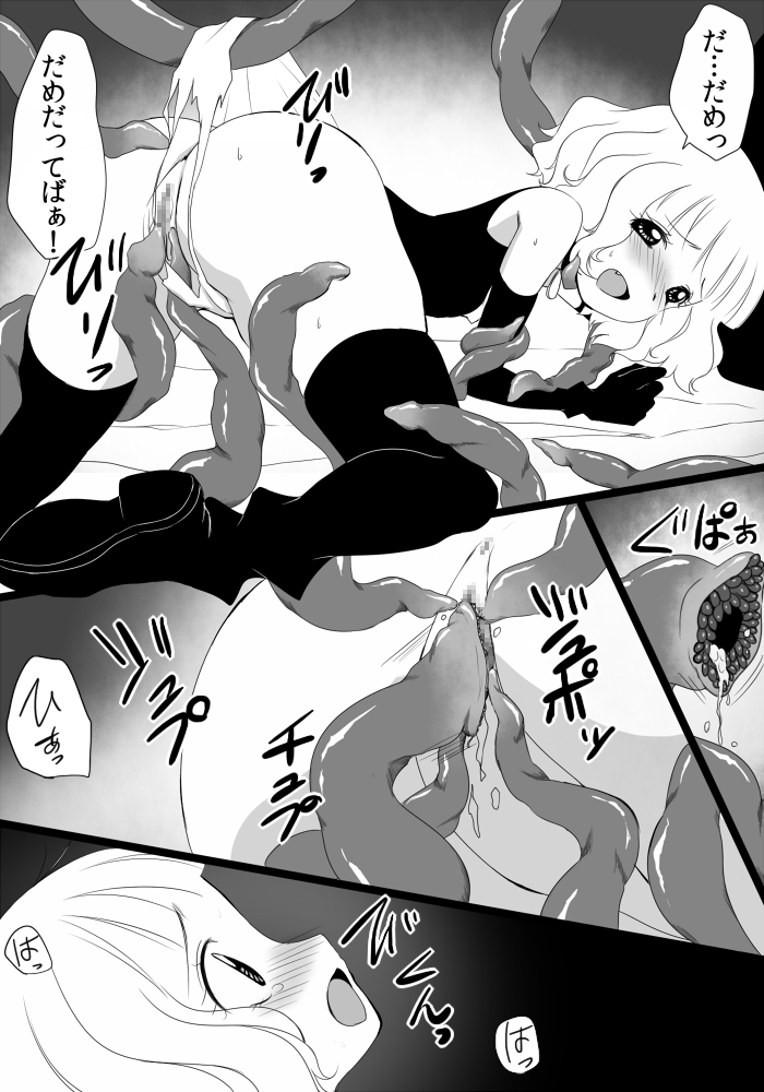 Mayoi Shoujo no Sainan page 9 full