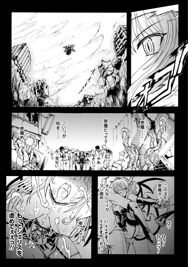 Ma ga Ochiru Yoru - Demonic Imitator page 5 full