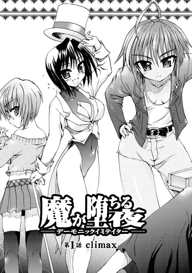 Ma ga Ochiru Yoru - Demonic Imitator page 7 full