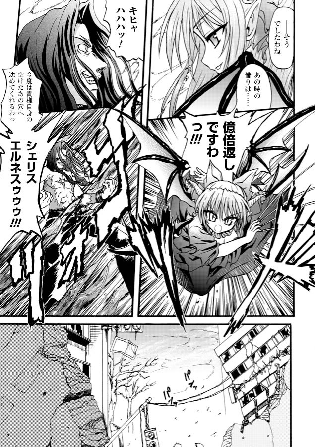 Ma ga Ochiru Yoru - Demonic Imitator page 9 full