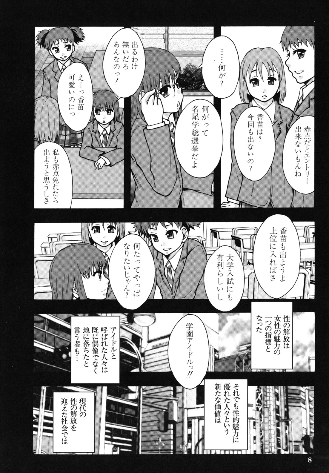 Benkigai page 9 full