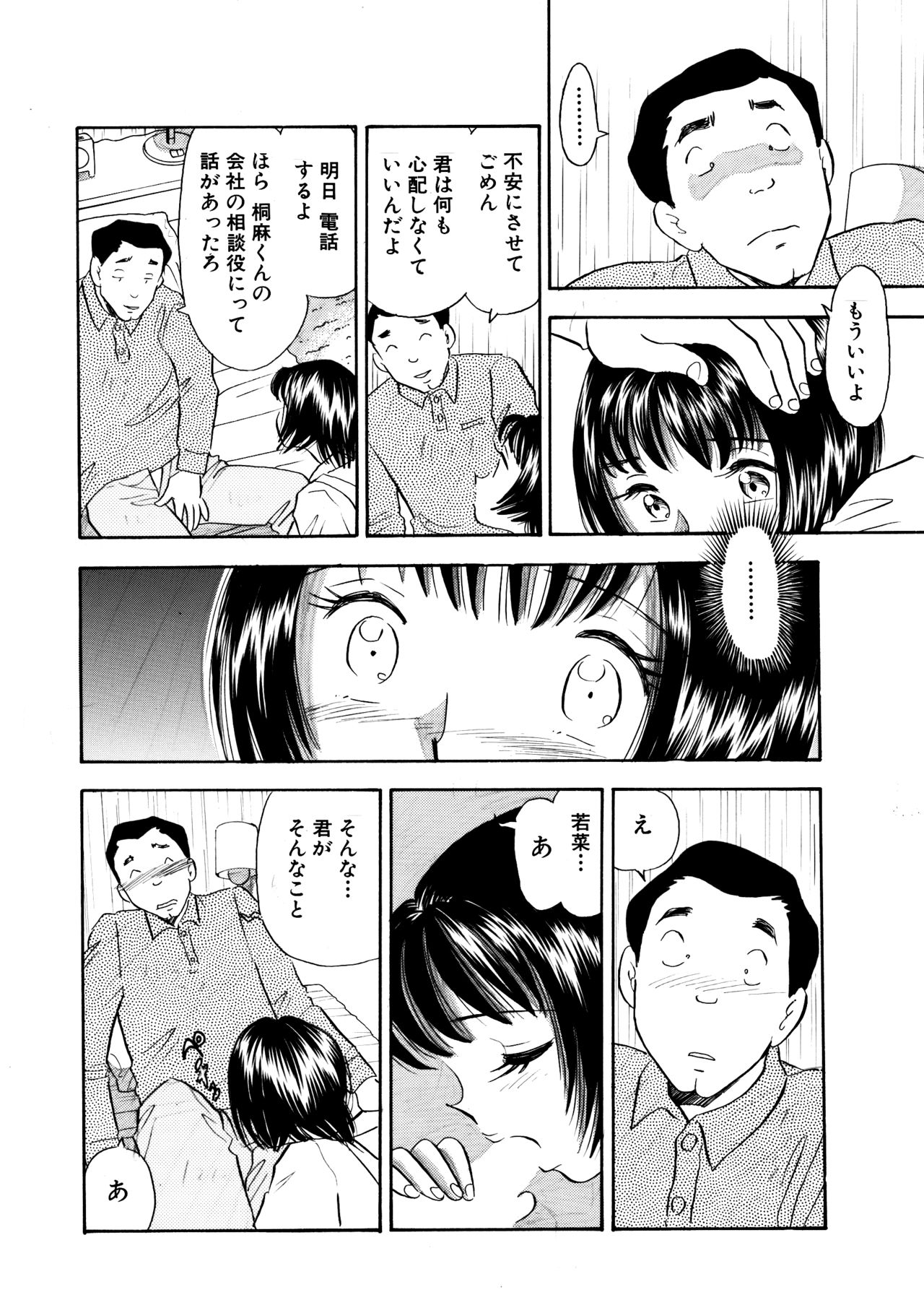 Chijo tsuma 22 page 7 full