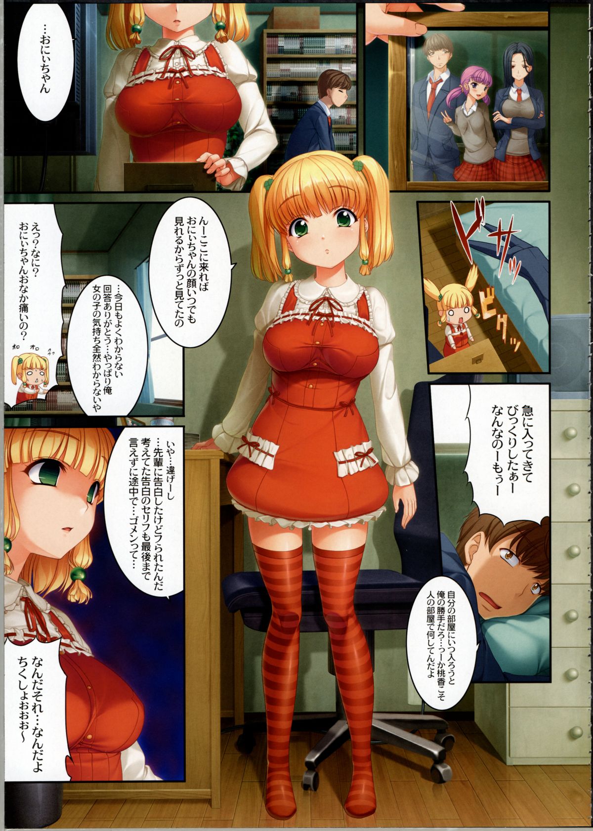 Dramatic My Sister page 2 full