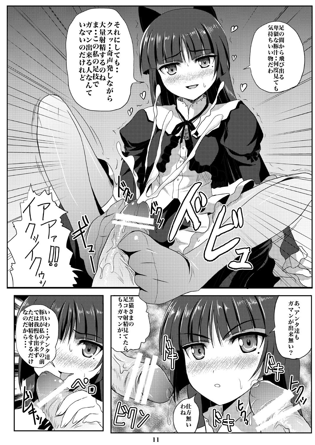 Kuroneko-chan Maji Datenshi page 10 full