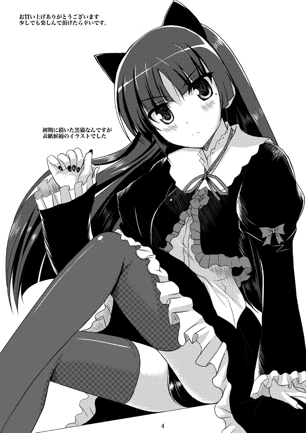 Kuroneko-chan Maji Datenshi page 3 full