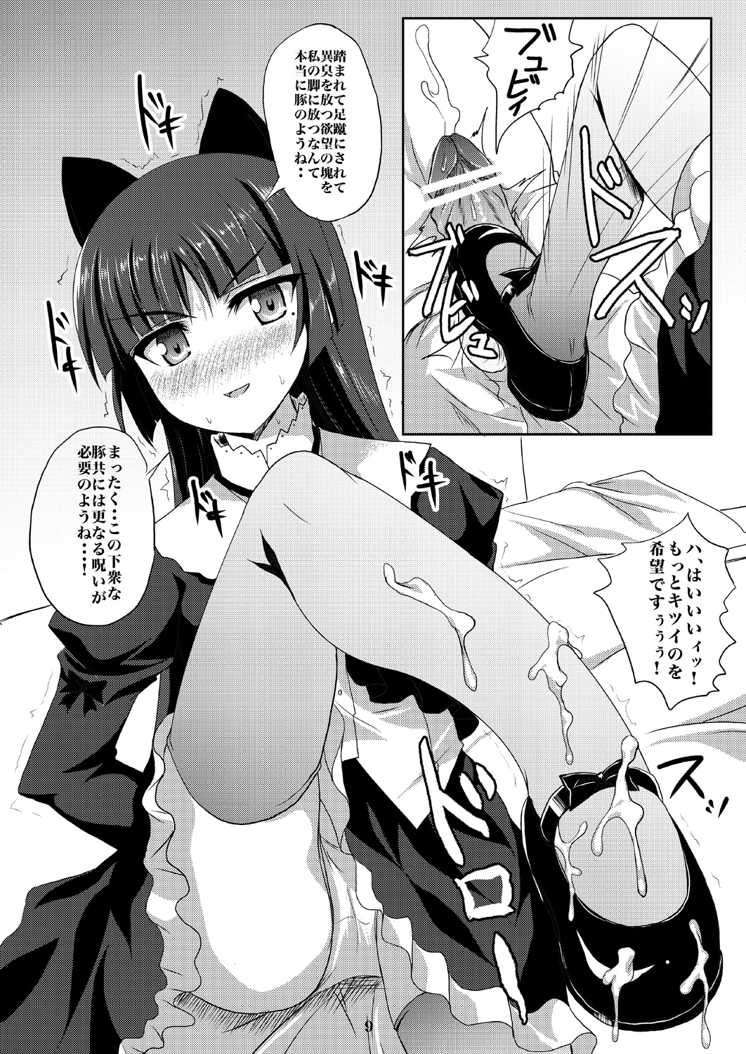 Kuroneko-chan Maji Datenshi page 8 full