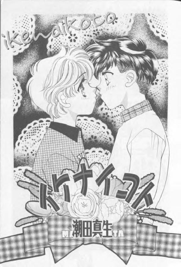 Happy Toy Vol. 1 page 2 full