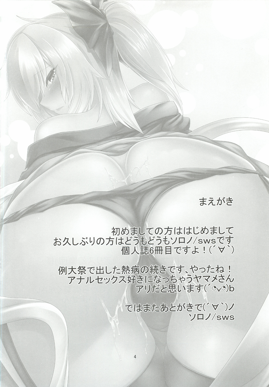 Netsubyou 2 page 3 full