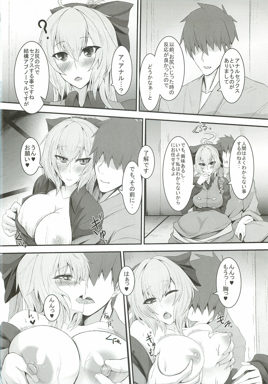 Netsubyou 2 page 5 full
