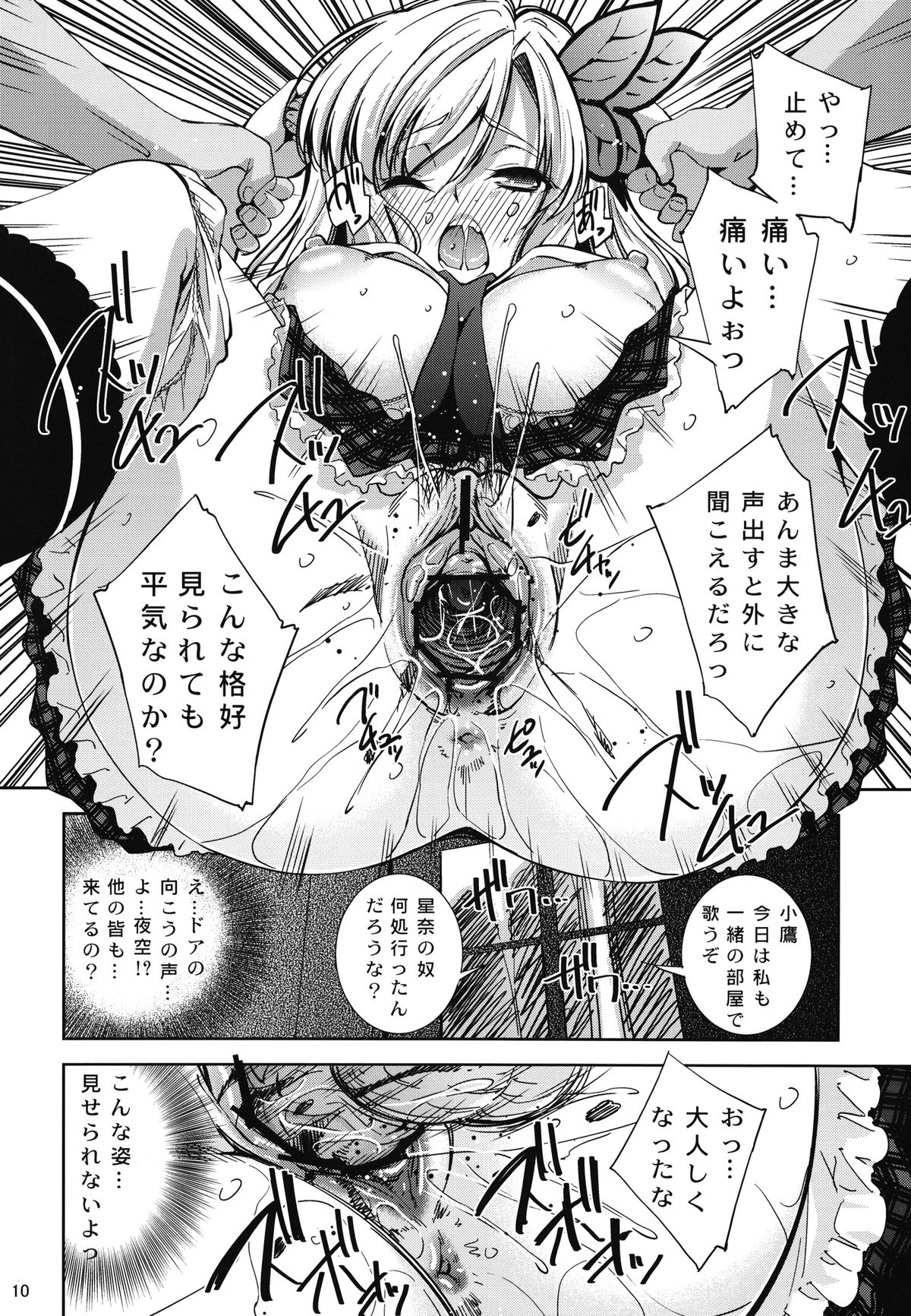 Boku wa Niku Mashi Abura Sukuname page 10 full