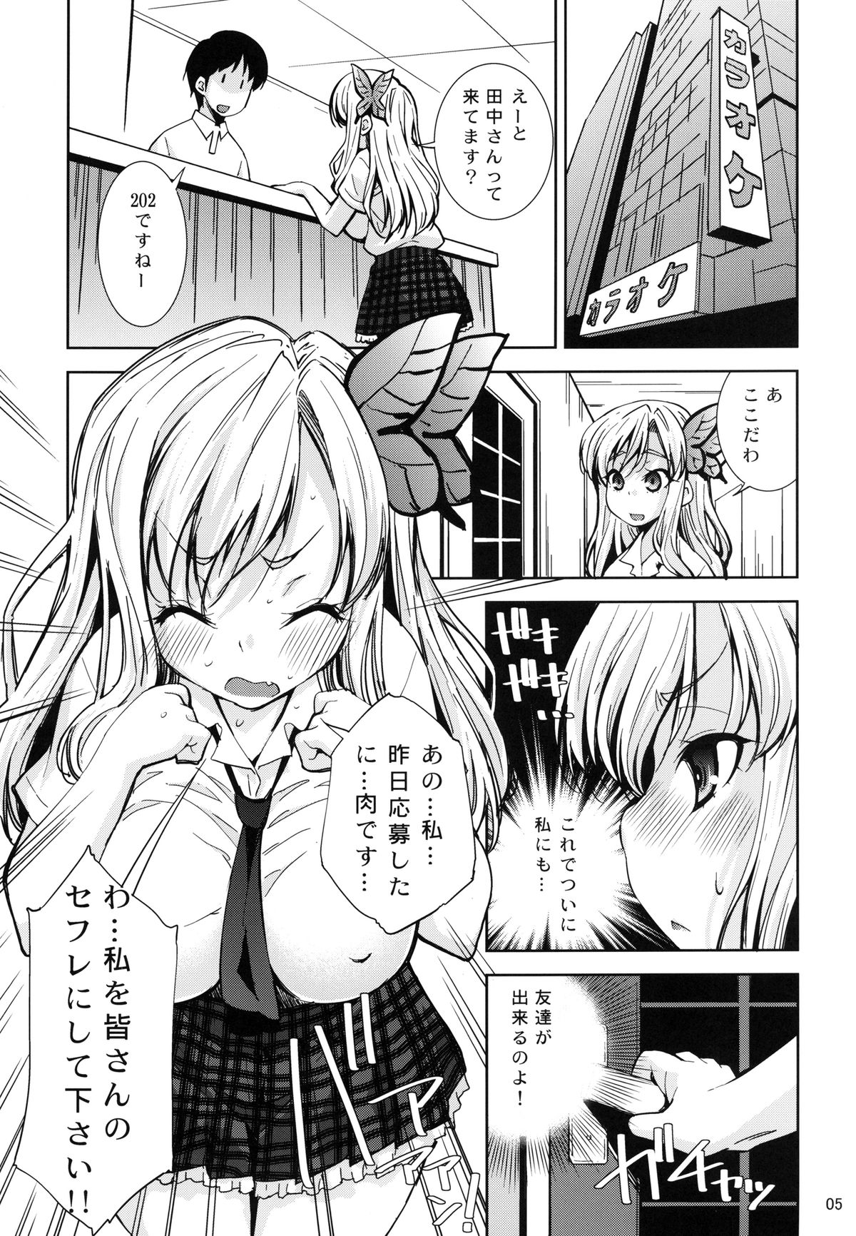 Boku wa Niku Mashi Abura Sukuname page 5 full