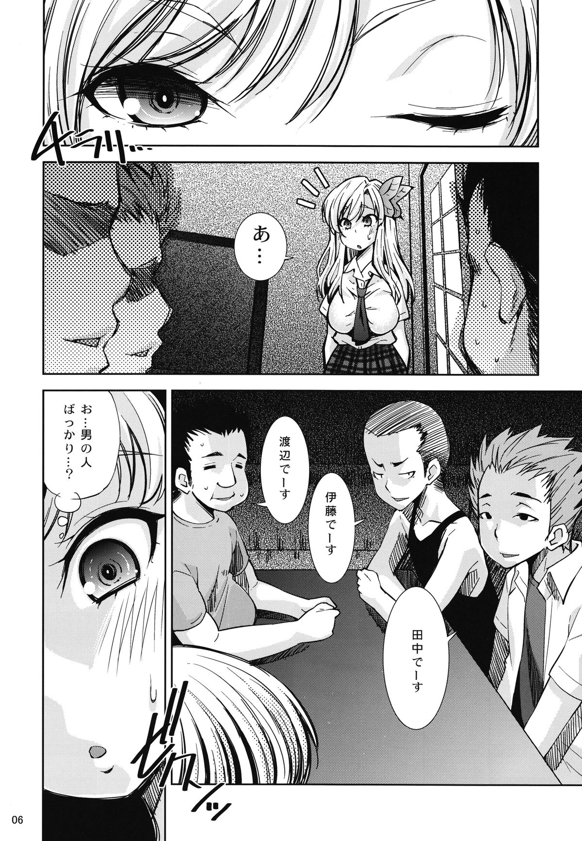 Boku wa Niku Mashi Abura Sukuname page 6 full