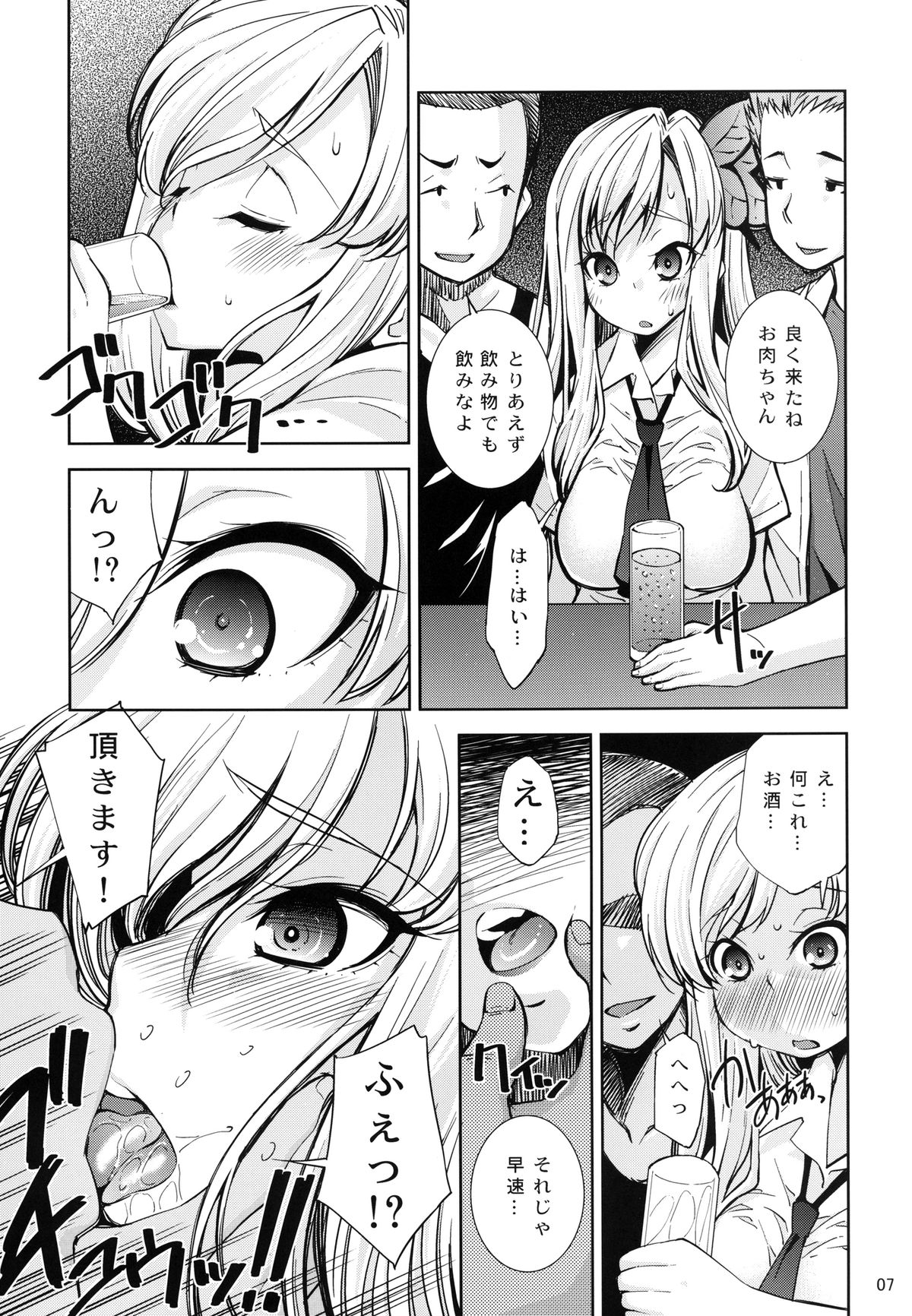 Boku wa Niku Mashi Abura Sukuname page 7 full