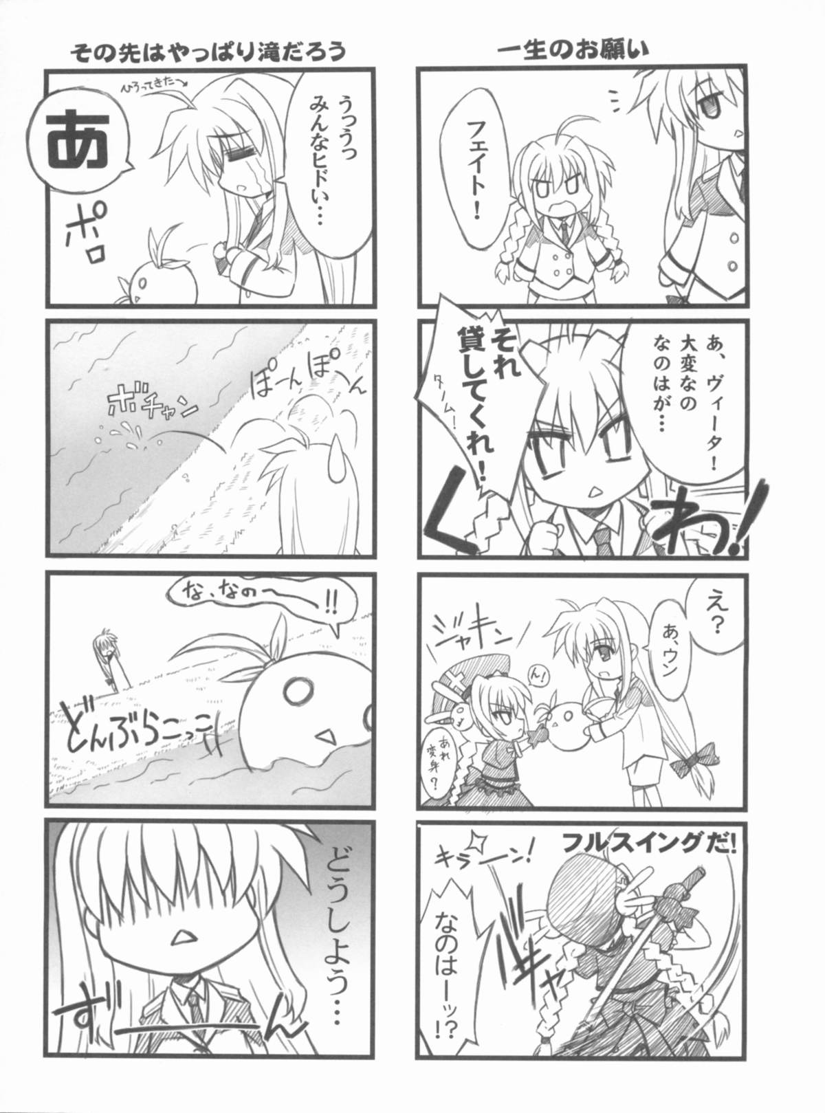 Lyrical NANOHA-StrikerS A'S page 7 full