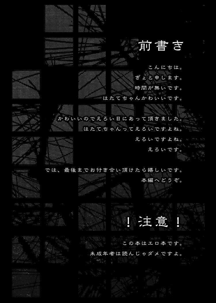 Hatate-chan no XXXX o Torasete Kudasai!! page 4 full