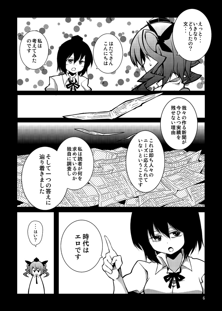 Hatate-chan no XXXX o Torasete Kudasai!! page 6 full