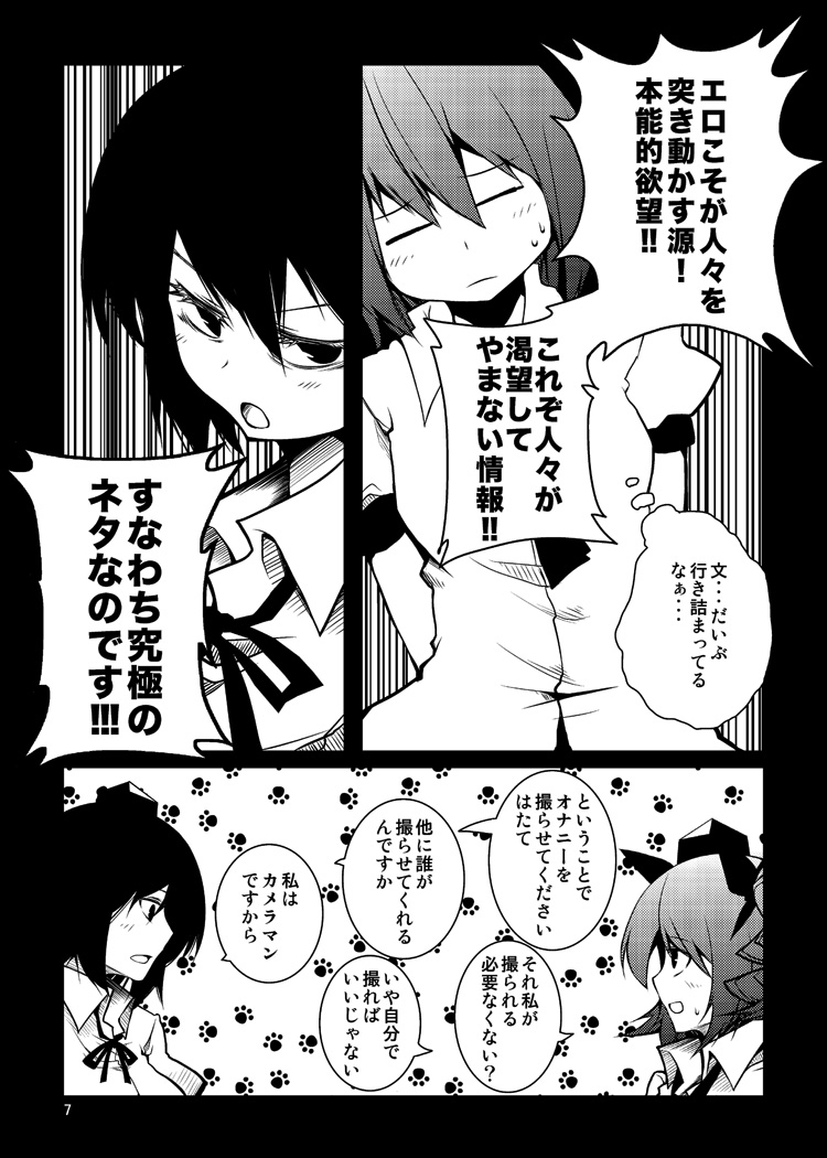 Hatate-chan no XXXX o Torasete Kudasai!! page 7 full