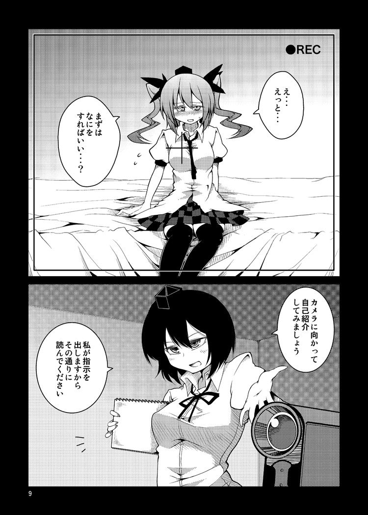 Hatate-chan no XXXX o Torasete Kudasai!! page 9 full