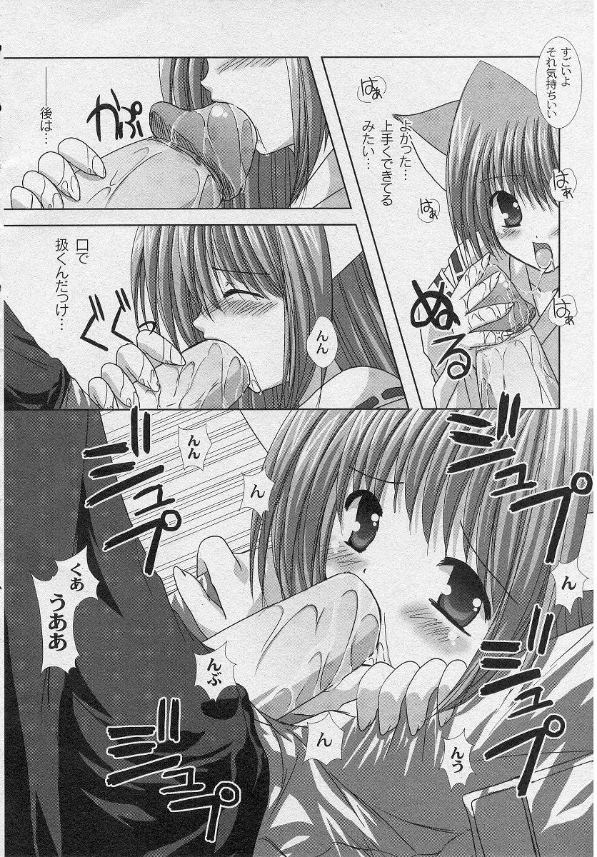 Nichoume no Nekogami-sama page 10 full