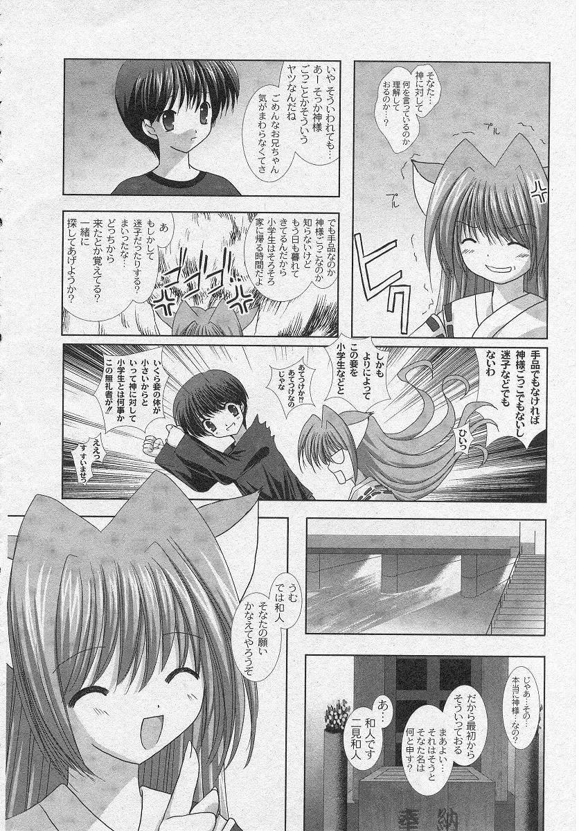 Nichoume no Nekogami-sama page 4 full