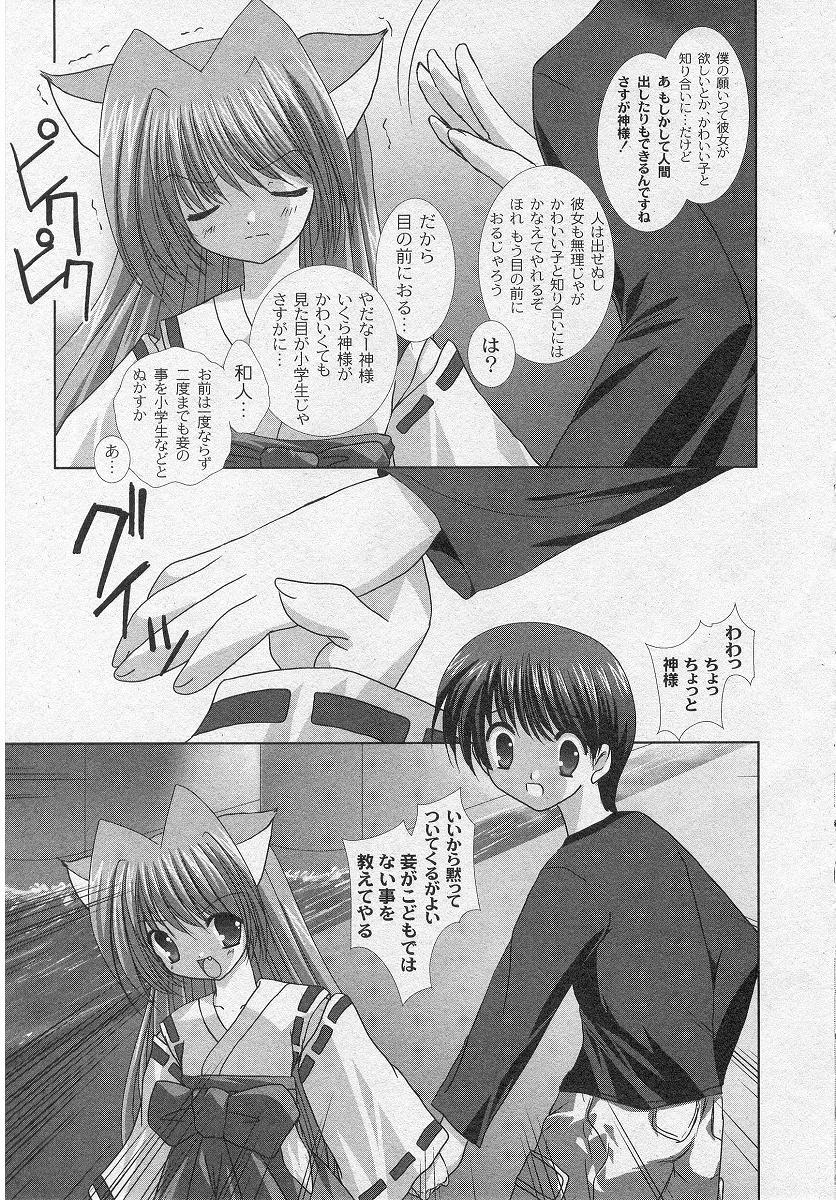 Nichoume no Nekogami-sama page 5 full