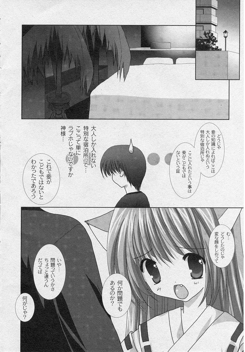 Nichoume no Nekogami-sama page 6 full