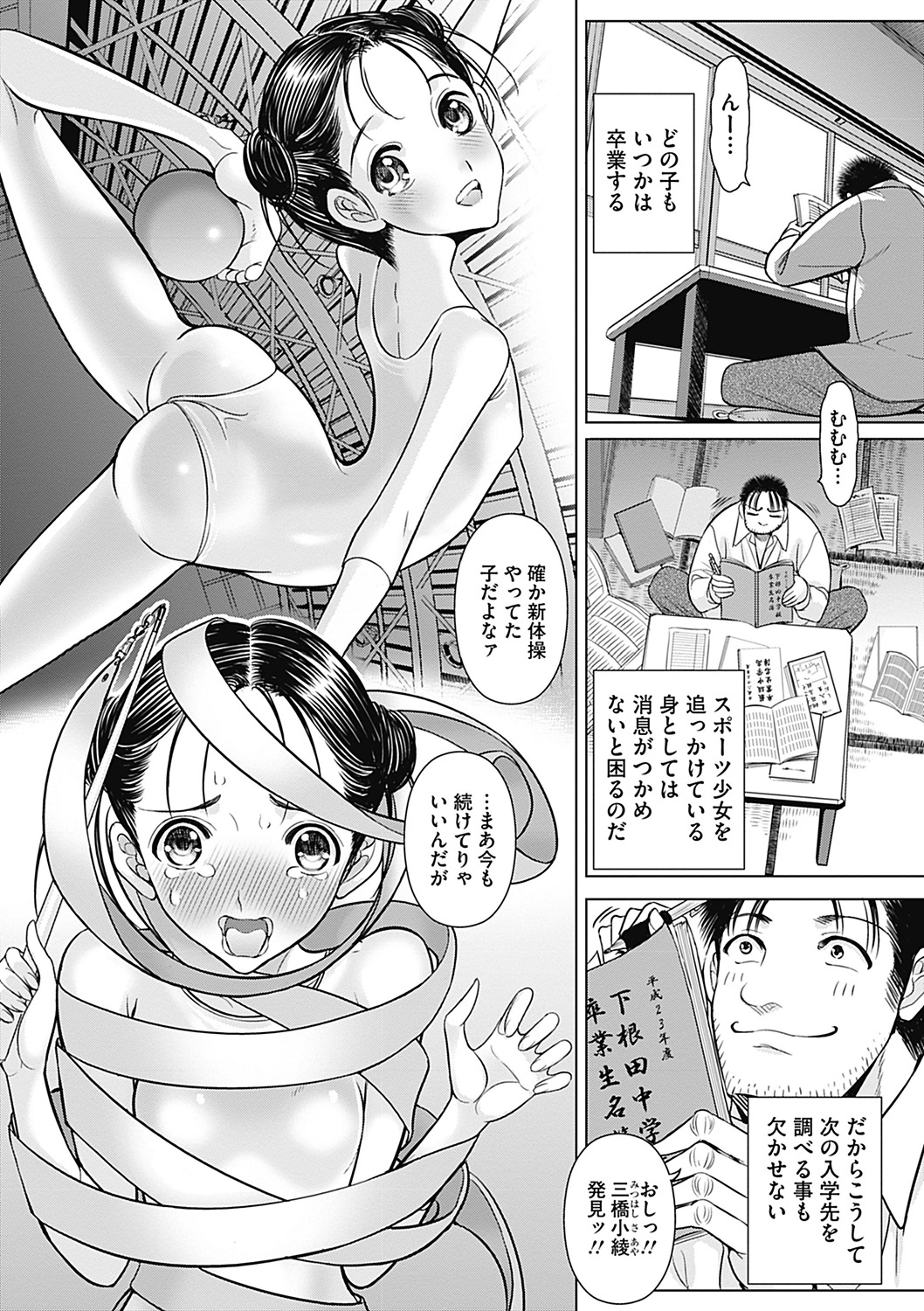 COMIC Mate 2012-12 Vol. 195 page 7 full