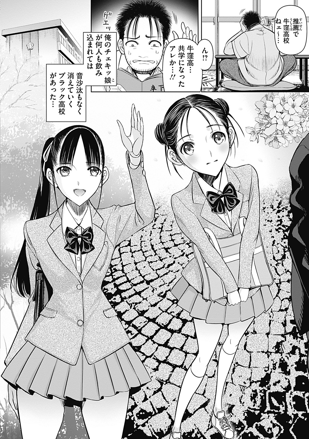 COMIC Mate 2012-12 Vol. 195 page 8 full