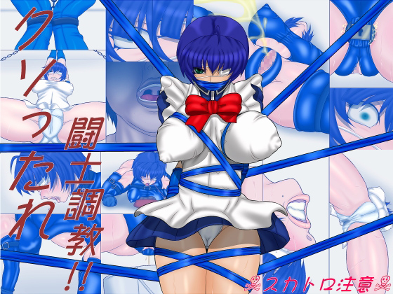 Kusottare Toushi Choukyou page 1 full