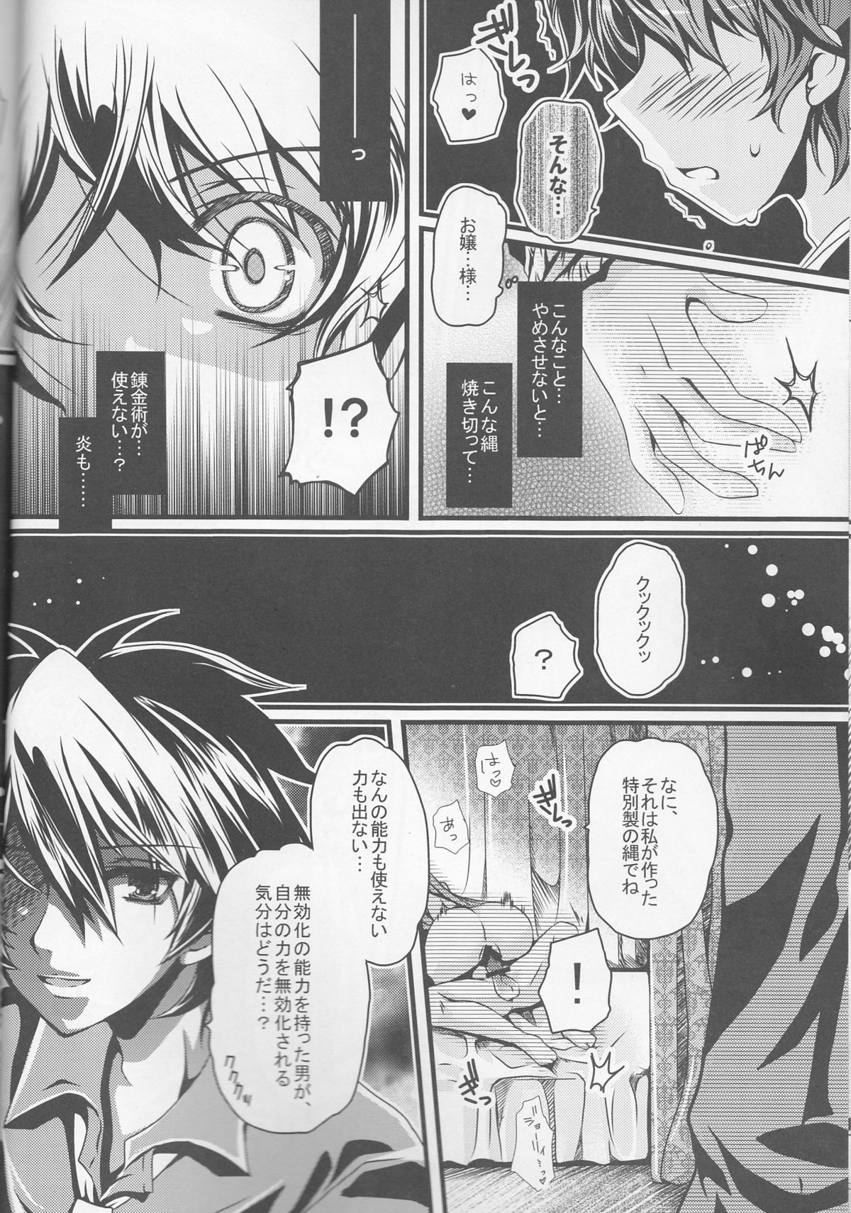 Muttsuri nante Iwanaide Kudasai! page 7 full